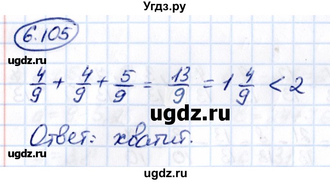 ГДЗ (Решебник 2021) по математике 5 класс Виленкин Н.Я. / §6 / упражнение / 6.105