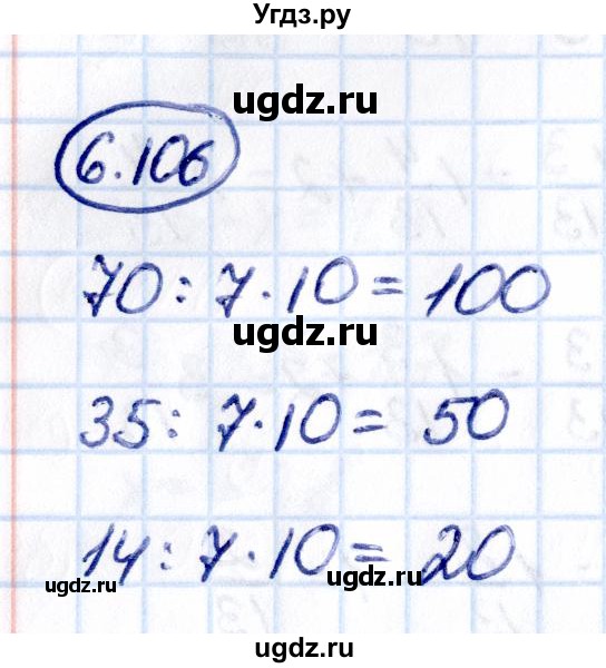 ГДЗ (Решебник 2021) по математике 5 класс Виленкин Н.Я. / §6 / упражнение / 6.106