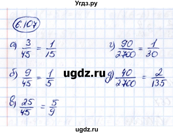 ГДЗ (Решебник 2021) по математике 5 класс Виленкин Н.Я. / §6 / упражнение / 6.107