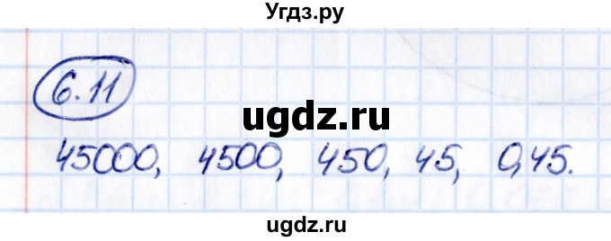 ГДЗ (Решебник 2021) по математике 5 класс Виленкин Н.Я. / §6 / упражнение / 6.11