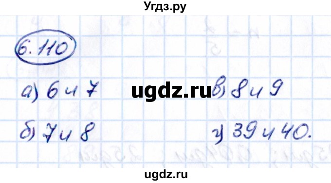 ГДЗ (Решебник 2021) по математике 5 класс Виленкин Н.Я. / §6 / упражнение / 6.110