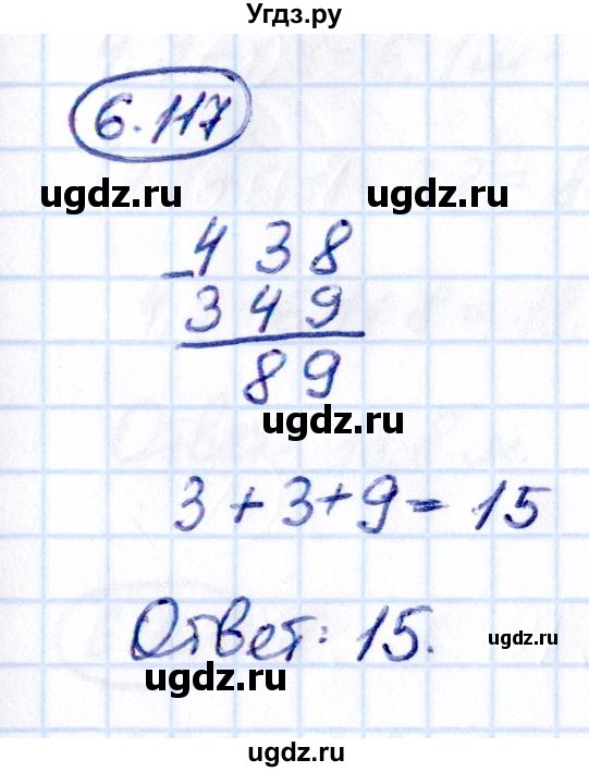 ГДЗ (Решебник 2021) по математике 5 класс Виленкин Н.Я. / §6 / упражнение / 6.117