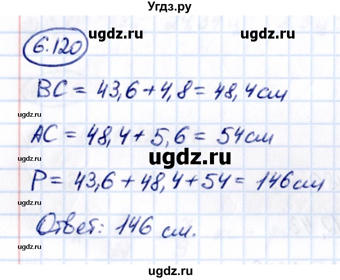 ГДЗ (Решебник 2021) по математике 5 класс Виленкин Н.Я. / §6 / упражнение / 6.120