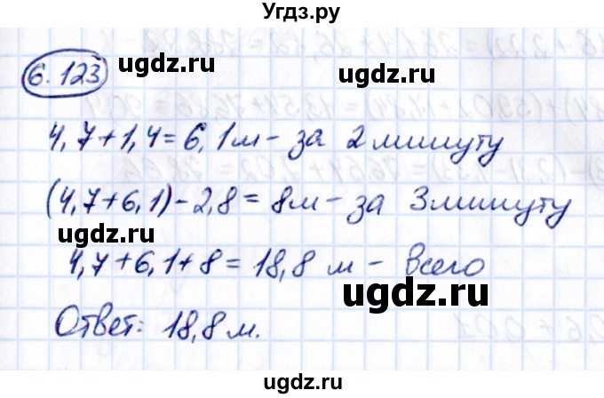 ГДЗ (Решебник 2021) по математике 5 класс Виленкин Н.Я. / §6 / упражнение / 6.123