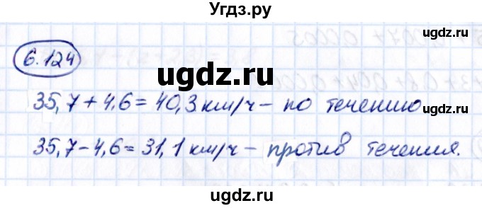 ГДЗ (Решебник 2021) по математике 5 класс Виленкин Н.Я. / §6 / упражнение / 6.124