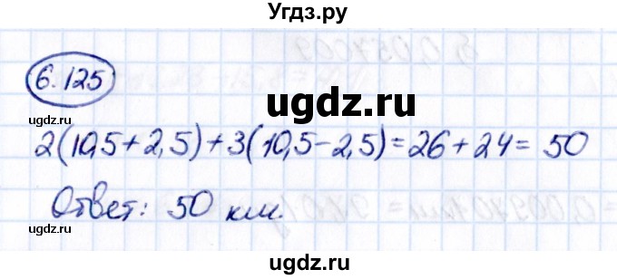 ГДЗ (Решебник 2021) по математике 5 класс Виленкин Н.Я. / §6 / упражнение / 6.125