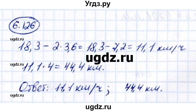 ГДЗ (Решебник 2021) по математике 5 класс Виленкин Н.Я. / §6 / упражнение / 6.126