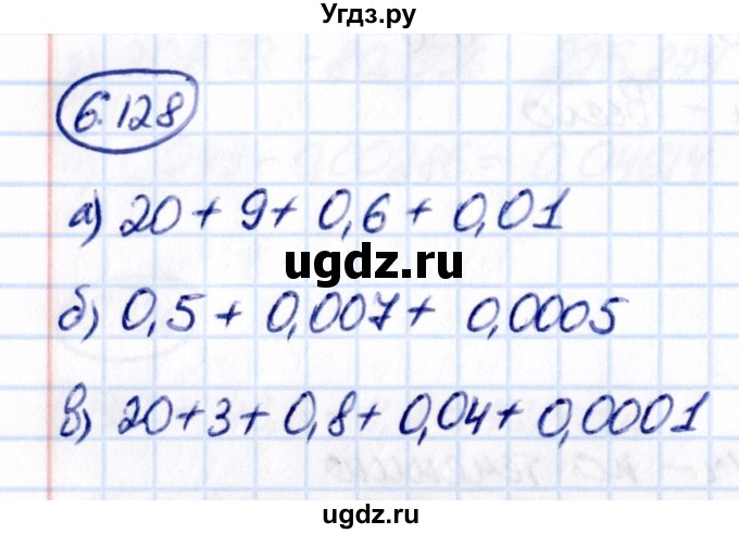 ГДЗ (Решебник 2021) по математике 5 класс Виленкин Н.Я. / §6 / упражнение / 6.128