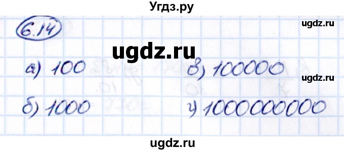 ГДЗ (Решебник 2021) по математике 5 класс Виленкин Н.Я. / §6 / упражнение / 6.14