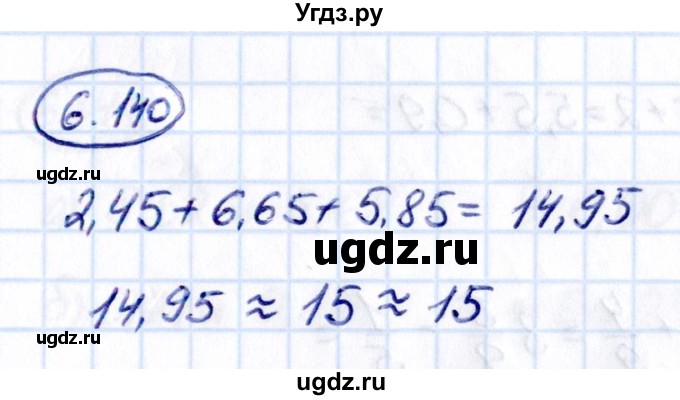 ГДЗ (Решебник 2021) по математике 5 класс Виленкин Н.Я. / §6 / упражнение / 6.140