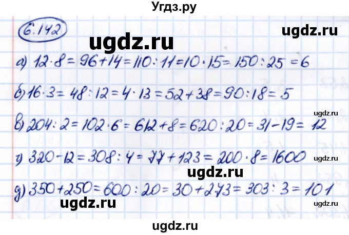 ГДЗ (Решебник 2021) по математике 5 класс Виленкин Н.Я. / §6 / упражнение / 6.142