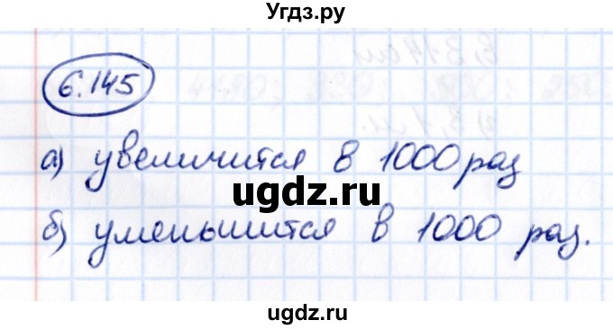 ГДЗ (Решебник 2021) по математике 5 класс Виленкин Н.Я. / §6 / упражнение / 6.145