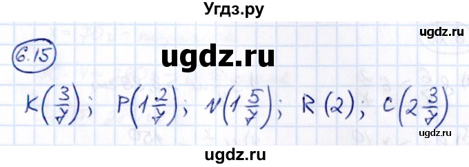 ГДЗ (Решебник 2021) по математике 5 класс Виленкин Н.Я. / §6 / упражнение / 6.15