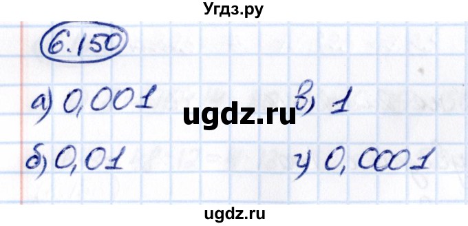 ГДЗ (Решебник 2021) по математике 5 класс Виленкин Н.Я. / §6 / упражнение / 6.150