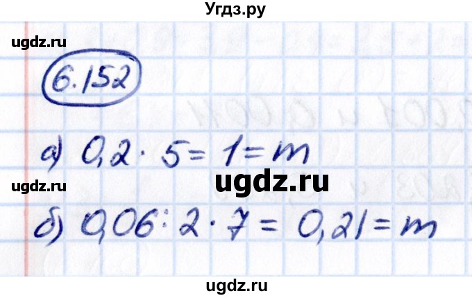 ГДЗ (Решебник 2021) по математике 5 класс Виленкин Н.Я. / §6 / упражнение / 6.152