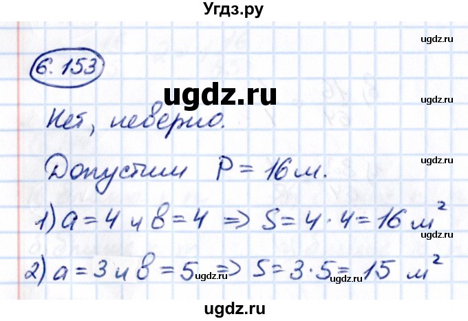 ГДЗ (Решебник 2021) по математике 5 класс Виленкин Н.Я. / §6 / упражнение / 6.153