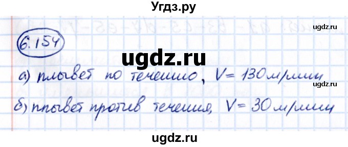 ГДЗ (Решебник 2021) по математике 5 класс Виленкин Н.Я. / §6 / упражнение / 6.154