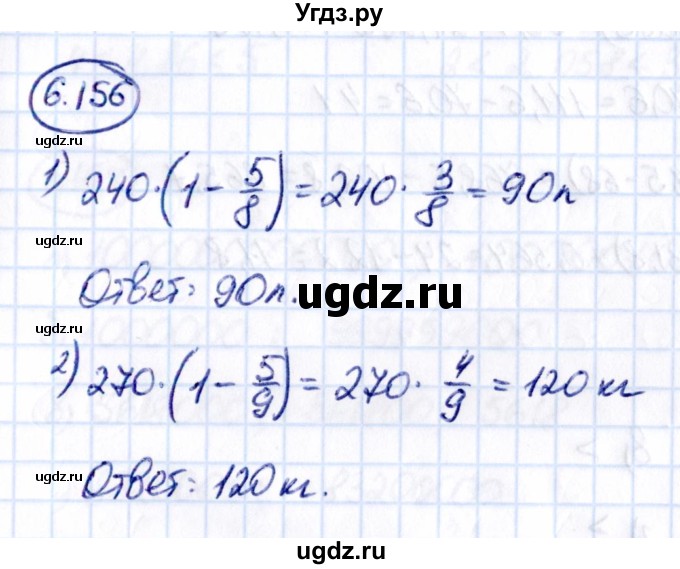 ГДЗ (Решебник 2021) по математике 5 класс Виленкин Н.Я. / §6 / упражнение / 6.156