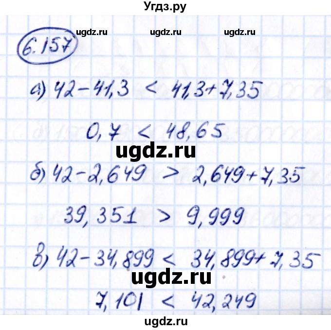 ГДЗ (Решебник 2021) по математике 5 класс Виленкин Н.Я. / §6 / упражнение / 6.157