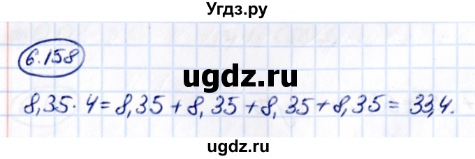 ГДЗ (Решебник 2021) по математике 5 класс Виленкин Н.Я. / §6 / упражнение / 6.158