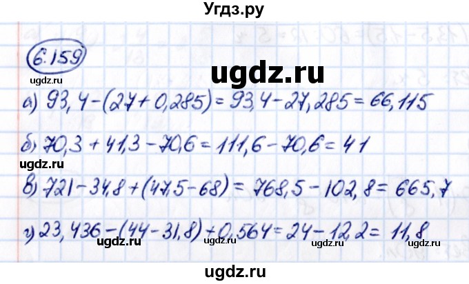 ГДЗ (Решебник 2021) по математике 5 класс Виленкин Н.Я. / §6 / упражнение / 6.159