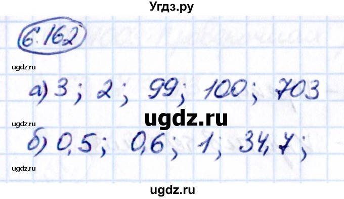 ГДЗ (Решебник 2021) по математике 5 класс Виленкин Н.Я. / §6 / упражнение / 6.162