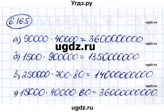 ГДЗ (Решебник 2021) по математике 5 класс Виленкин Н.Я. / §6 / упражнение / 6.165