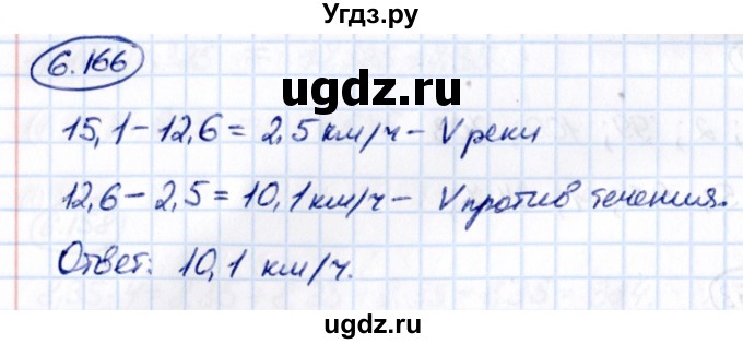 ГДЗ (Решебник 2021) по математике 5 класс Виленкин Н.Я. / §6 / упражнение / 6.166