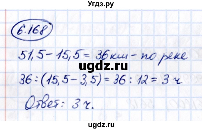 ГДЗ (Решебник 2021) по математике 5 класс Виленкин Н.Я. / §6 / упражнение / 6.168