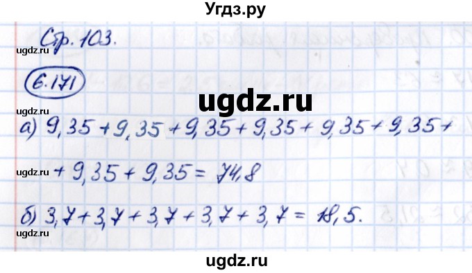 ГДЗ (Решебник 2021) по математике 5 класс Виленкин Н.Я. / §6 / упражнение / 6.171