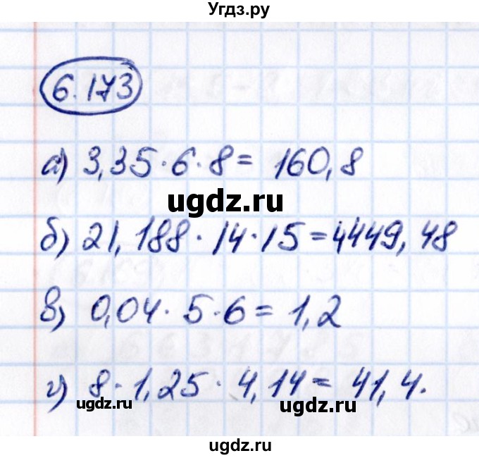 ГДЗ (Решебник 2021) по математике 5 класс Виленкин Н.Я. / §6 / упражнение / 6.173