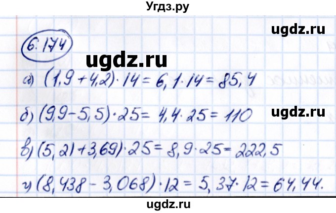 ГДЗ (Решебник 2021) по математике 5 класс Виленкин Н.Я. / §6 / упражнение / 6.174