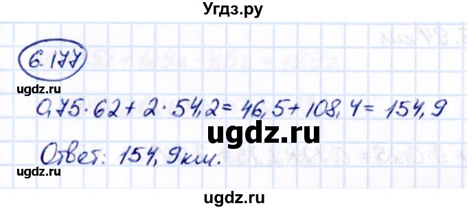 ГДЗ (Решебник 2021) по математике 5 класс Виленкин Н.Я. / §6 / упражнение / 6.177