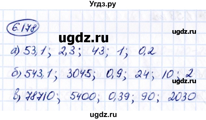 ГДЗ (Решебник 2021) по математике 5 класс Виленкин Н.Я. / §6 / упражнение / 6.178