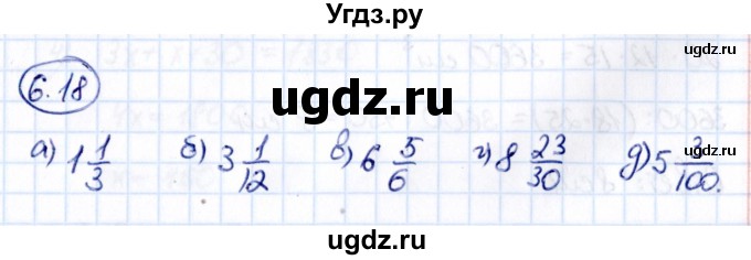 ГДЗ (Решебник 2021) по математике 5 класс Виленкин Н.Я. / §6 / упражнение / 6.18