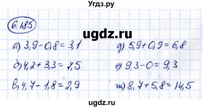 ГДЗ (Решебник 2021) по математике 5 класс Виленкин Н.Я. / §6 / упражнение / 6.185