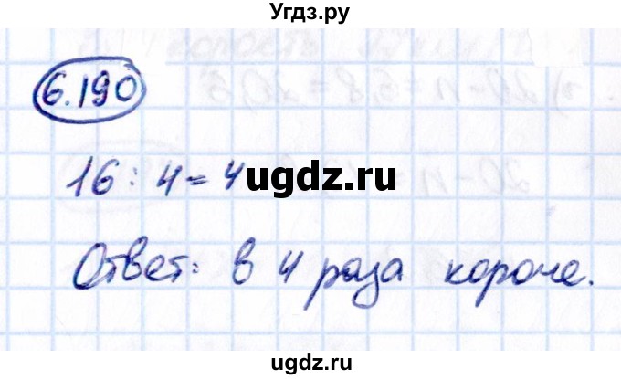 ГДЗ (Решебник 2021) по математике 5 класс Виленкин Н.Я. / §6 / упражнение / 6.190