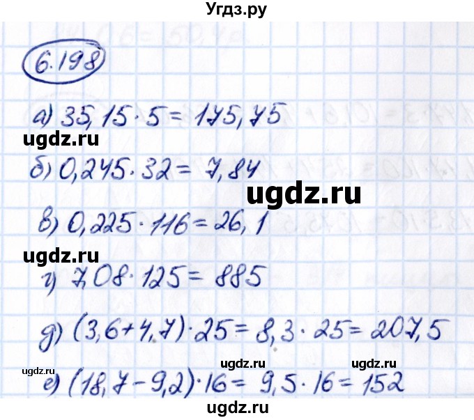 ГДЗ (Решебник 2021) по математике 5 класс Виленкин Н.Я. / §6 / упражнение / 6.198