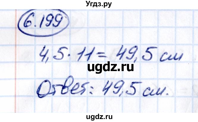 ГДЗ (Решебник 2021) по математике 5 класс Виленкин Н.Я. / §6 / упражнение / 6.199