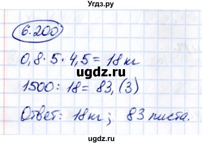 ГДЗ (Решебник 2021) по математике 5 класс Виленкин Н.Я. / §6 / упражнение / 6.200