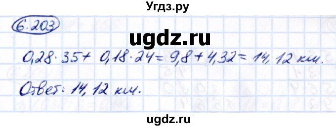 ГДЗ (Решебник 2021) по математике 5 класс Виленкин Н.Я. / §6 / упражнение / 6.203