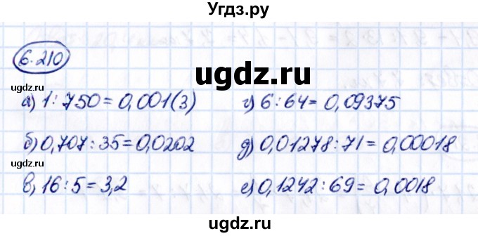 ГДЗ (Решебник 2021) по математике 5 класс Виленкин Н.Я. / §6 / упражнение / 6.210