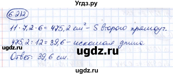 ГДЗ (Решебник 2021) по математике 5 класс Виленкин Н.Я. / §6 / упражнение / 6.212