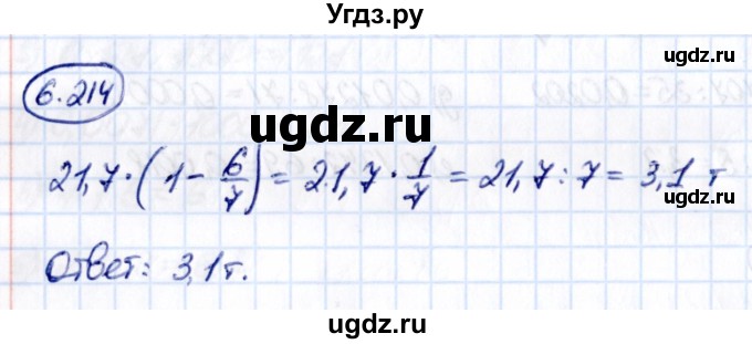 ГДЗ (Решебник 2021) по математике 5 класс Виленкин Н.Я. / §6 / упражнение / 6.214