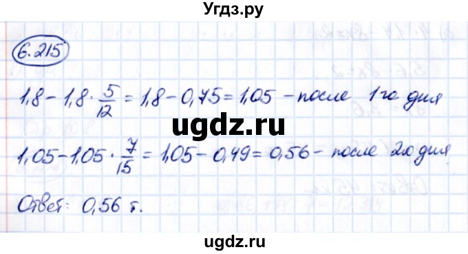 ГДЗ (Решебник 2021) по математике 5 класс Виленкин Н.Я. / §6 / упражнение / 6.215