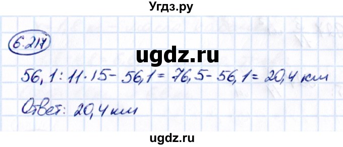 ГДЗ (Решебник 2021) по математике 5 класс Виленкин Н.Я. / §6 / упражнение / 6.217