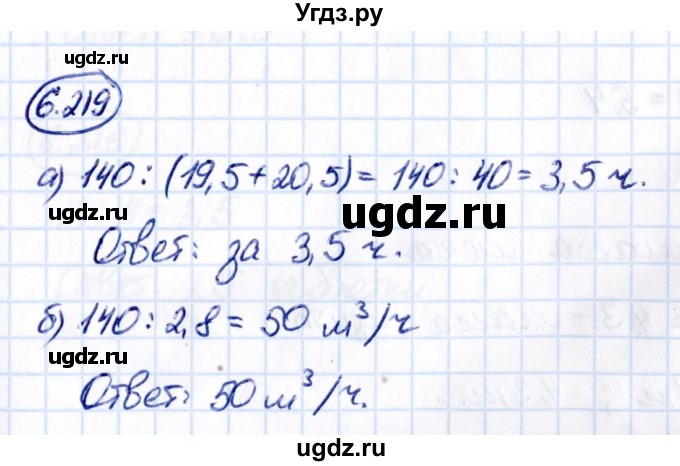 ГДЗ (Решебник 2021) по математике 5 класс Виленкин Н.Я. / §6 / упражнение / 6.219