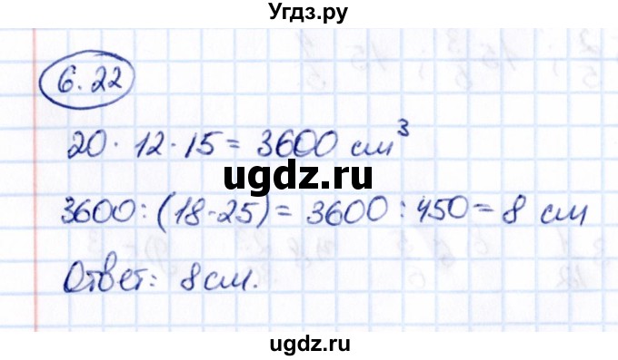 ГДЗ (Решебник 2021) по математике 5 класс Виленкин Н.Я. / §6 / упражнение / 6.22