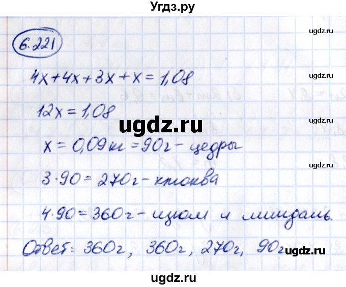 ГДЗ (Решебник 2021) по математике 5 класс Виленкин Н.Я. / §6 / упражнение / 6.221