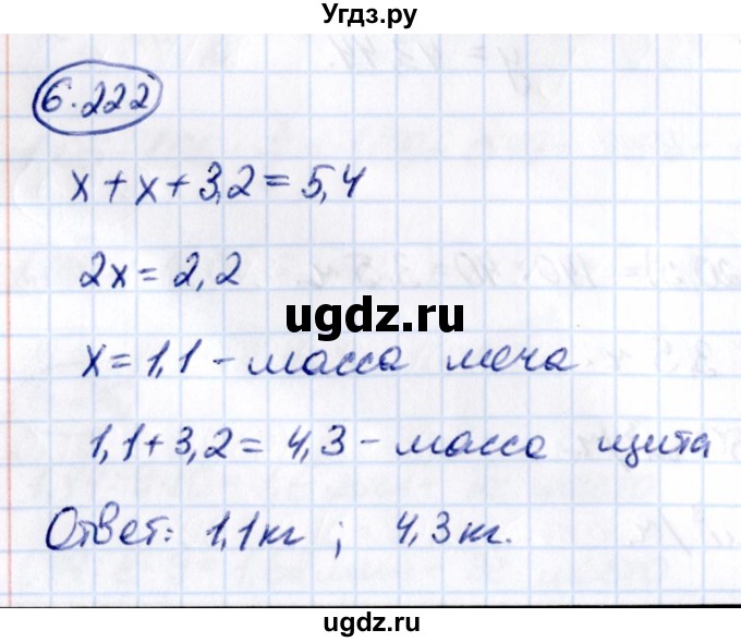 ГДЗ (Решебник 2021) по математике 5 класс Виленкин Н.Я. / §6 / упражнение / 6.222